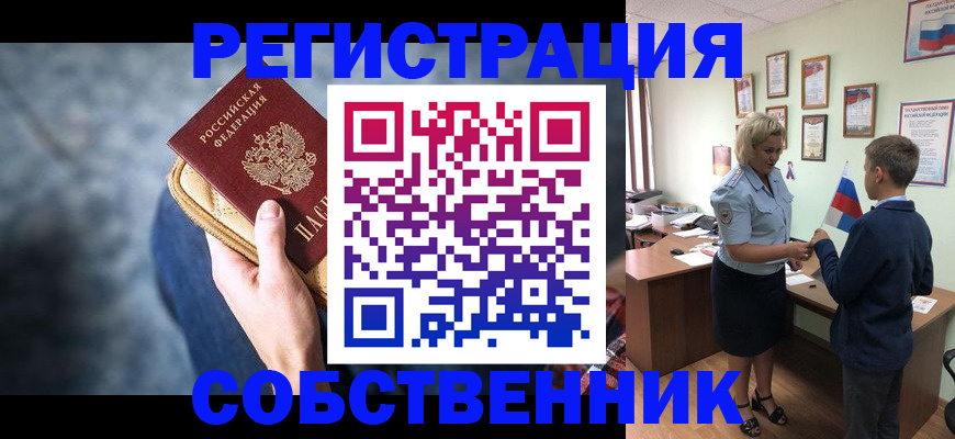 прописка в квартире в Уссурийске