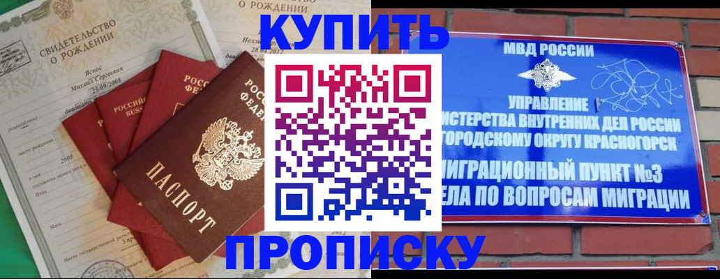 прописка регистрация в Уссурийске